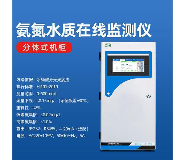 氨氮测定仪在污水中的应用 氨氮测定仪在污水中的应用