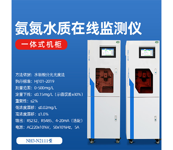 氨氮分析仪操作要注意哪些细节？