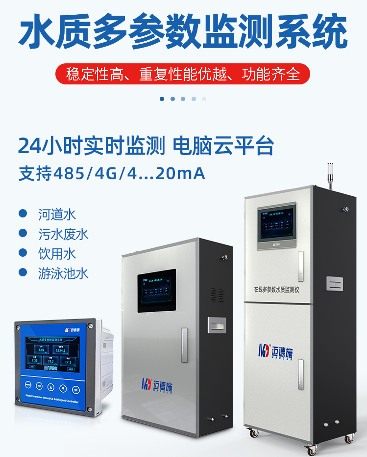 1649381145365579.png 水质多参数.png