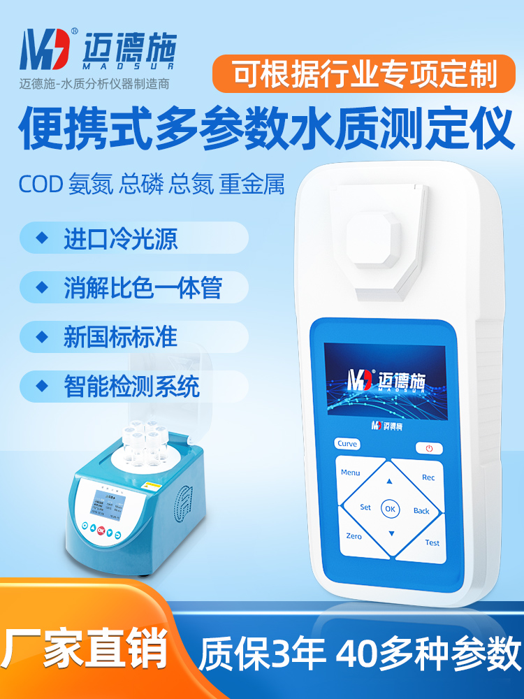 1657076714820378.jpg 便携式多参数水质测定仪.jpg