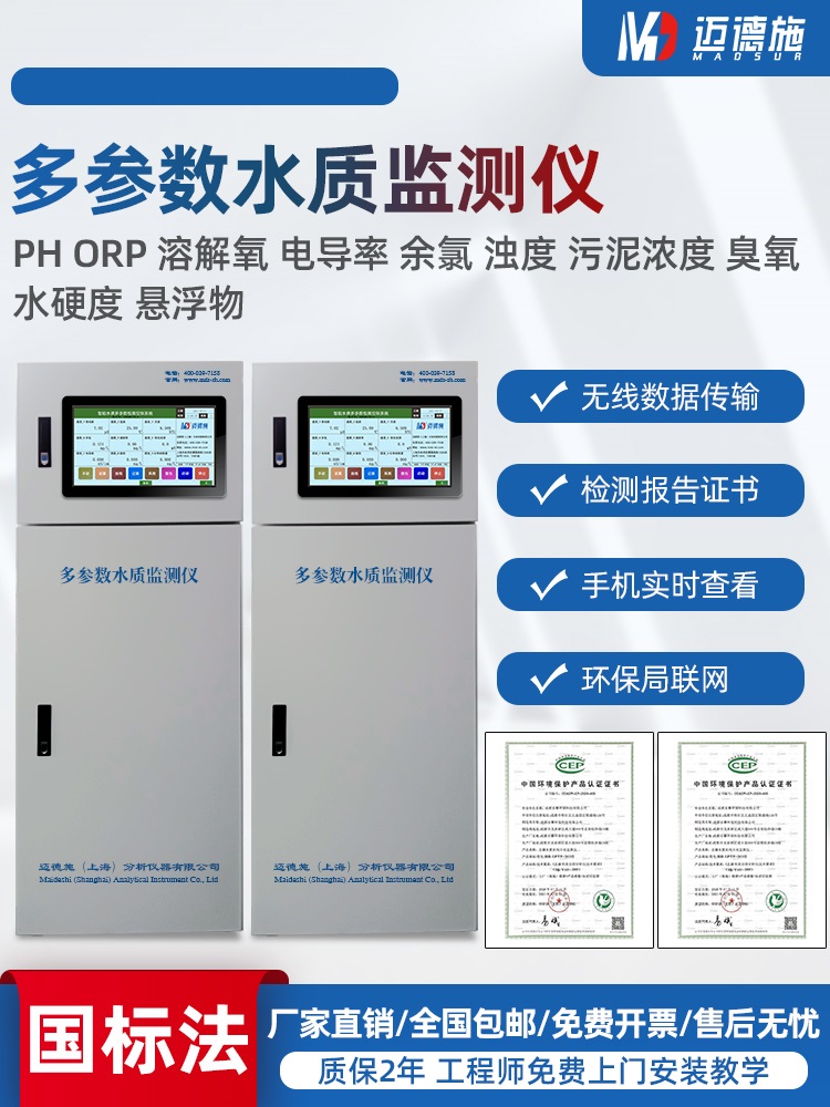 1657941726302752.jpg 水质监测仪.jpg